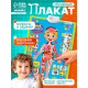 Обучающий плакат «Изучаем анатомию: Моё тело»