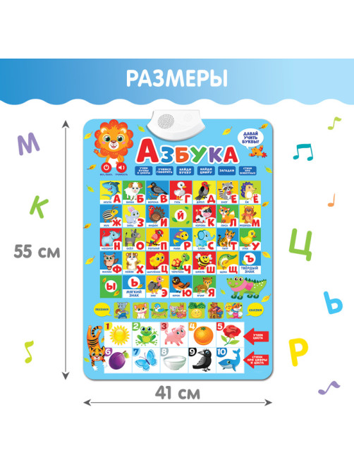 Электронный обучающий плакат «Азбука», работает от батареек