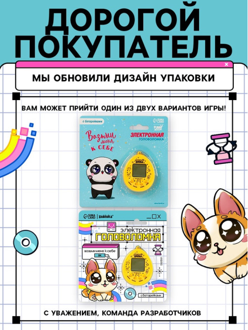 Электронная головоломка ZABIAKA «Щенок»,168 персонажей, на блистере