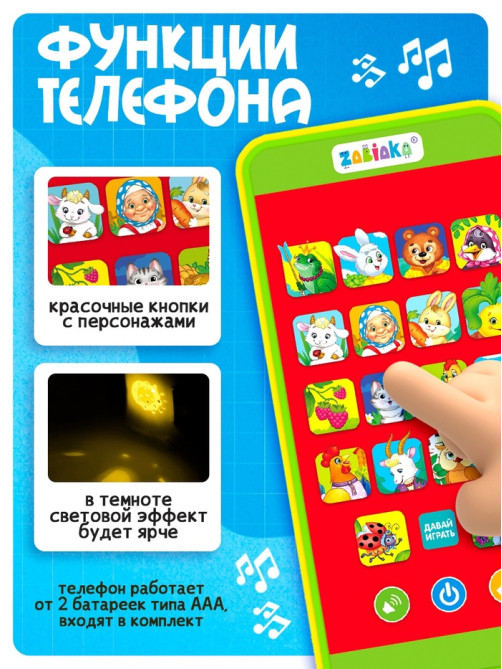 Музыкальный детский телефон «Сказки», с проектором, 18 песенок