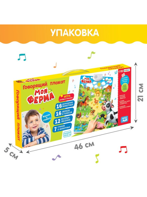 Говорящий электронный плакат ZABIAKA «Моя ферма», работает от батареек