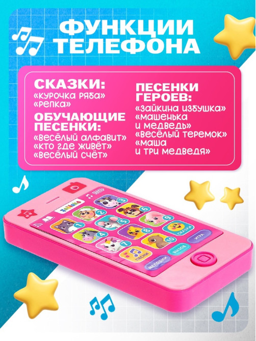 Музыкальный телефончик «Девчонки»: 10 стихов, 7 песен, 2 сказки