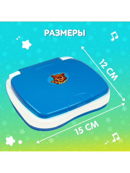 Игрушка обучающая «Умный компьютер», голубая