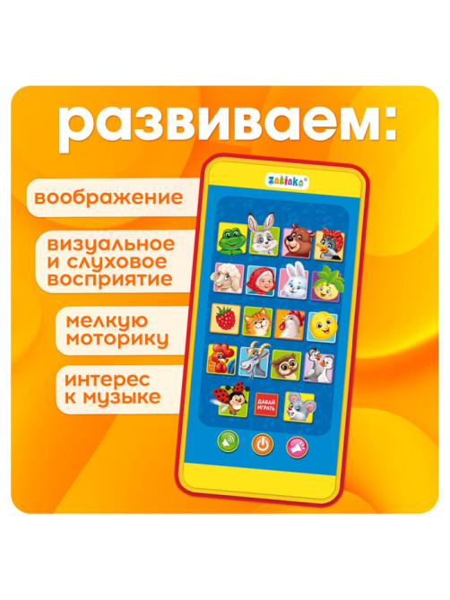 Музыкальный детский телефон «Забавные зверята», с проектором, 18 песенок