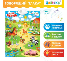 Говорящий электронный плакат ZABIAKA «Моя ферма», работает от батареек