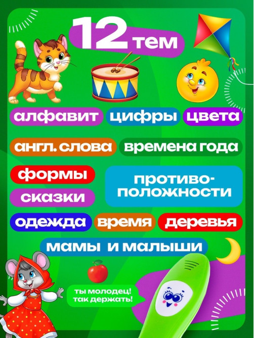 Обучающая игрушка ZABIAKA «Интерактивная ручка», световые и звуковые эффекты