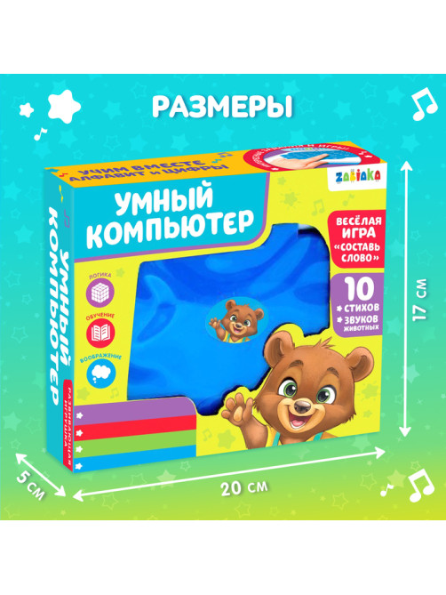 Игрушка обучающая «Умный компьютер», голубая
