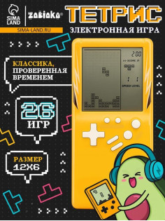 Электронная игра Funny toys «Авокадо», 26 игр