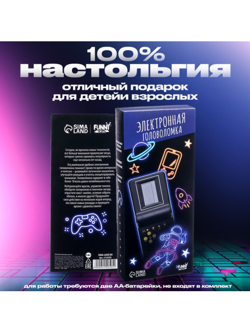 Электронная игра «Неон», 13 игр
