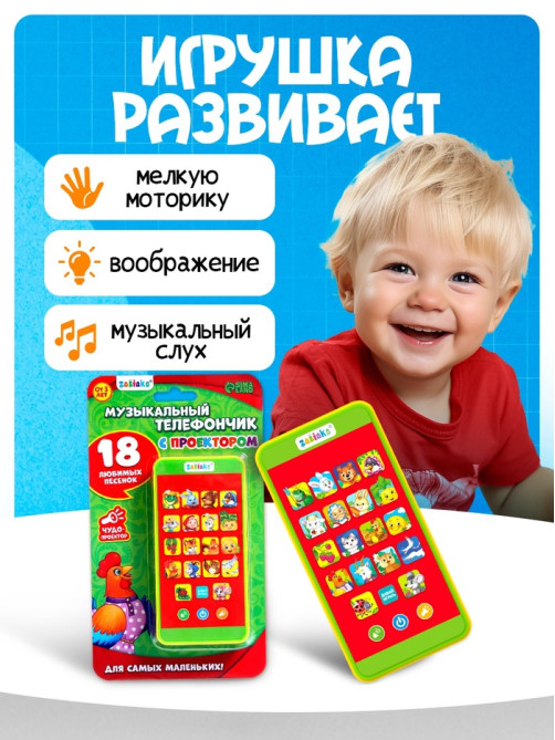 Музыкальный детский телефон «Сказки», с проектором, 18 песенок