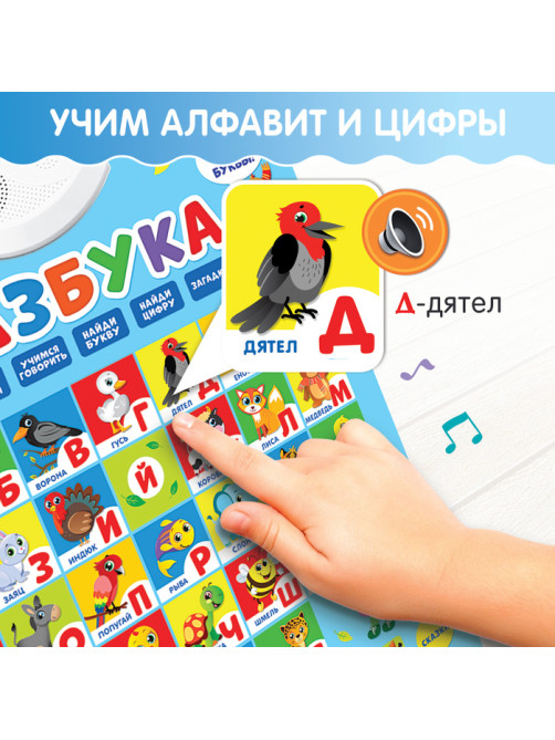 Электронный обучающий плакат «Азбука», работает от батареек