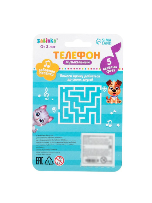 Музыкальный детский телефон «Тигруля и мишка», звук, цвет жёлтый