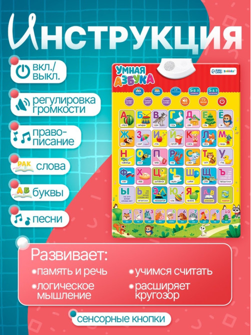 Электронный обучающий плакат ZABIAKA «Умная азбука», работает от батареек