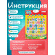 Электронный обучающий плакат ZABIAKA «Умная азбука», работает от батареек