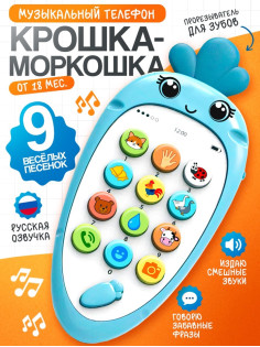 Музыкальный телефон детский ZABIAKA «Крошка-Моркошка», звуковые и световые эффекты, синий