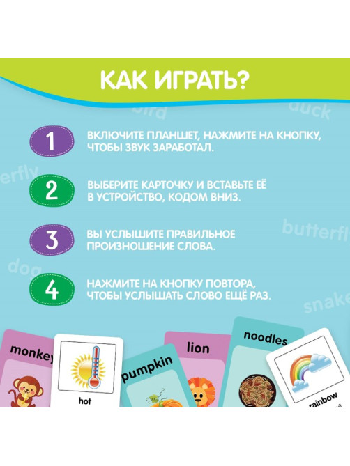 Обучающий набор ZABIAKA «Мои первые английские слова», звуковые эффекты