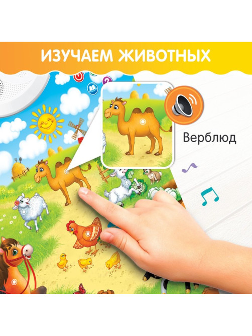 Говорящий электронный плакат ZABIAKA «Моя ферма», работает от батареек
