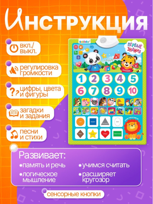 Обучающий плакат «Первые знания», со звуком, работает от батареек