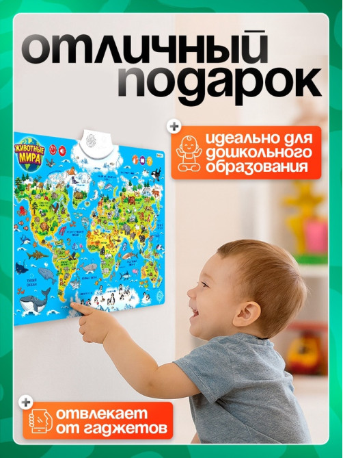 Обучающий плакат ZABIAKA «Животные мира», звуковые эффекты