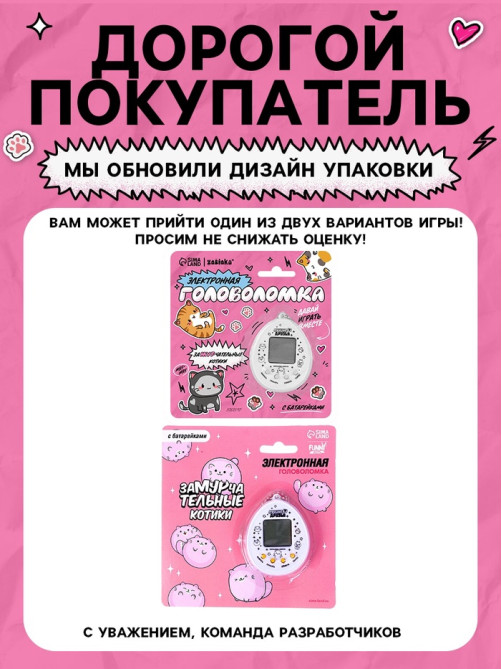 Электронная головоломка «Котики»,168 персонажей, на блистере