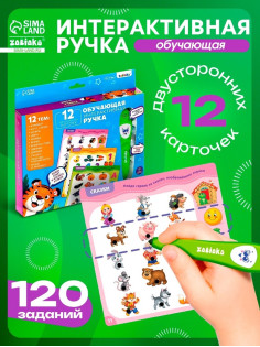 Обучающая игрушка ZABIAKA «Интерактивная ручка», световые и звуковые эффекты