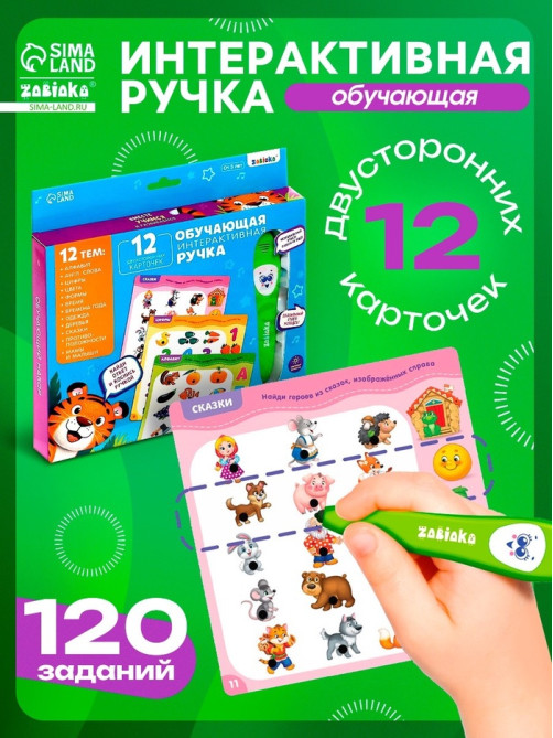 Обучающая игрушка ZABIAKA «Интерактивная ручка», световые и звуковые эффекты