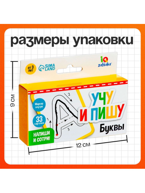 Набор пиши-стирай «Учу и пишу буквы», 33 карточки, 3+