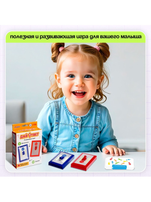 Развивающий набор «Дай ответ», 30 заданий, 3+