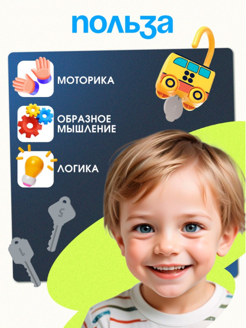 Развивающий набор «Машинки-замочки», ключики, машины-помощники, 3+