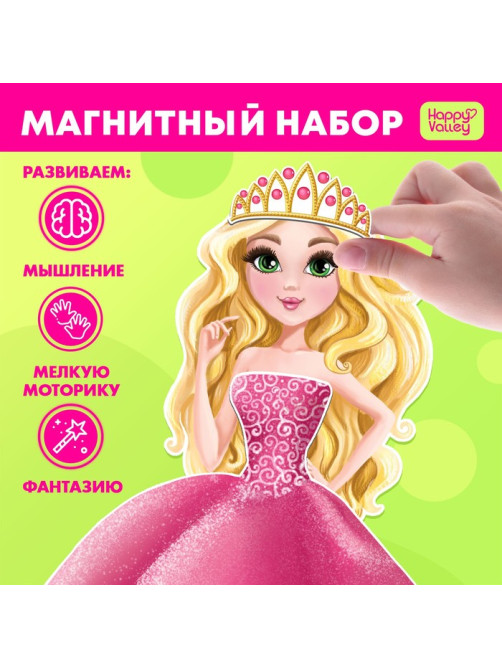 Магнитная игра «Одень куклу: волшебный мир»