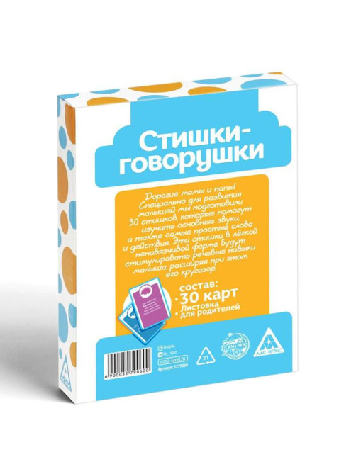 Настольная игра «Стишки-Говорушки», 30 карт, 0+
