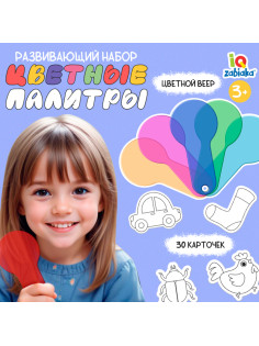 Развивающий набор «Цветные палитры», 3+