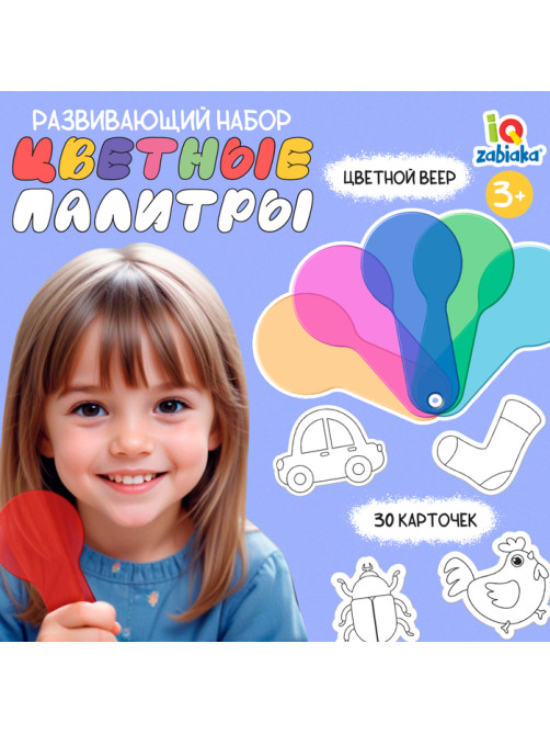 Развивающий набор «Цветные палитры», 3+