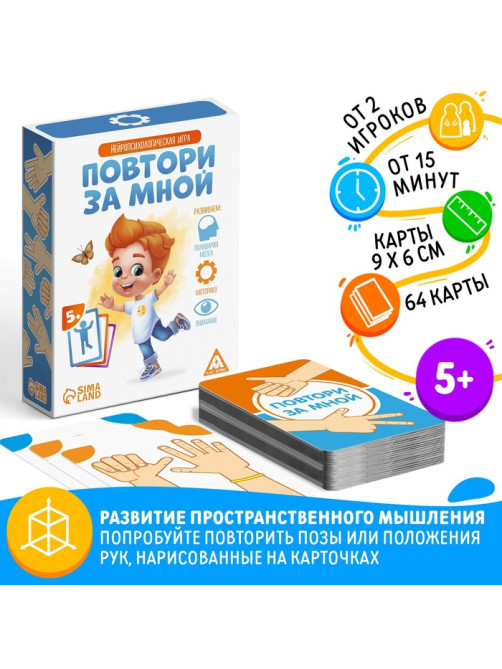 Настольная игра «Повтори за мной», 64 карты, 5+