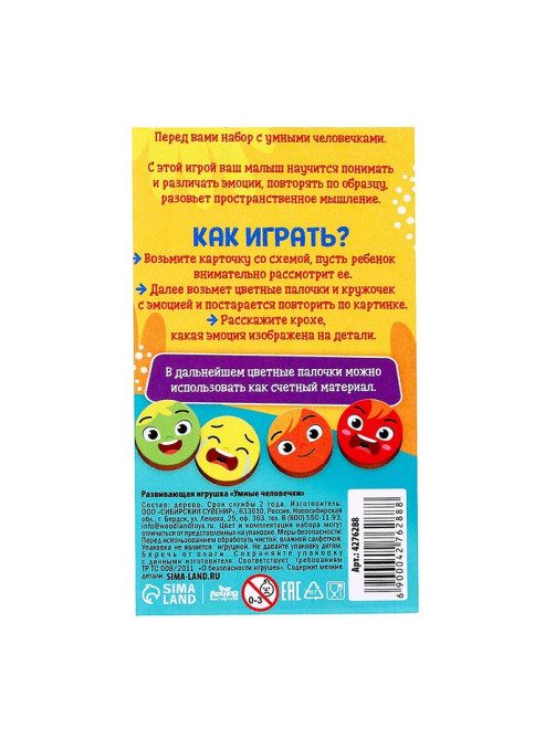 Развивающая игрушка Лесная мастерская «Умные человечки»