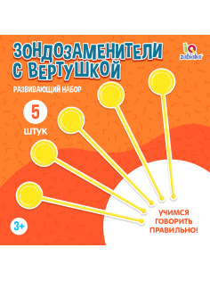 Развивающий набор «Зондозаменитель», с вертушкой