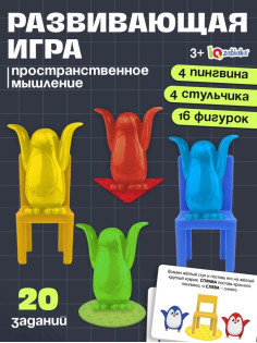 Игра на развитие пространственного мышления «Пингвины и стульчики», 3+