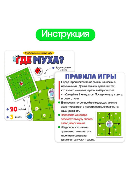 Нейропсихологическая игра «Где муха?», 10 карточек, 3+