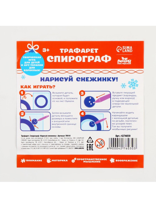 Спирограф «Нарисуй снежинку», набор 6 деталей
