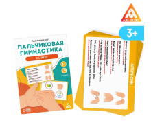Развивающая игра «Пальчиковая гимнастика в стихах», 3+