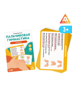 Развивающая игра «Пальчиковая гимнастика в стихах», 3+