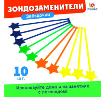 Зондозаменитель логопедический «Звёздочки», в наборе 10 штук