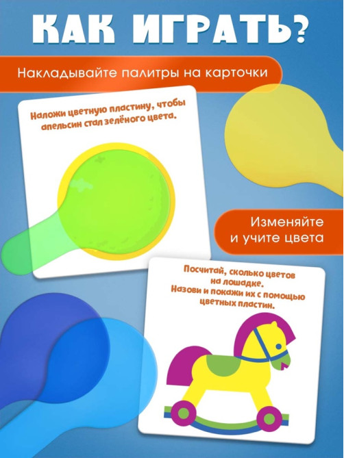 Развивающий набор «Смешение цветов», 6 цветных пластин, 3+