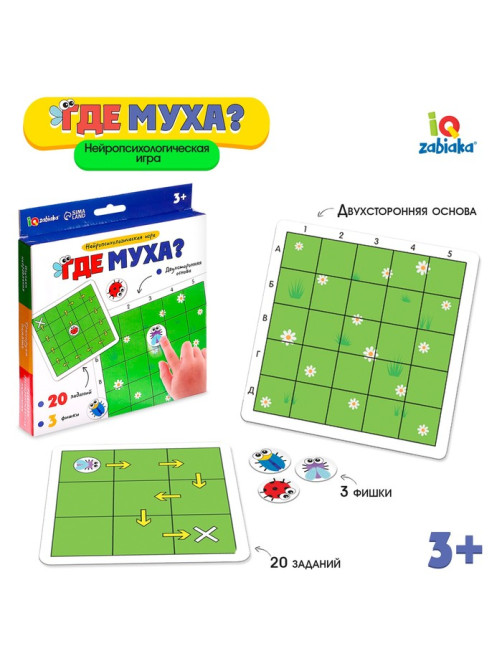 Нейропсихологическая игра «Где муха?», 10 карточек, 3+