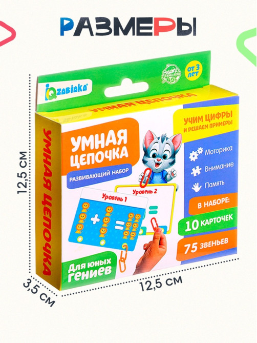 Развивающий набор «Умная цепочка», по методике Монтессори