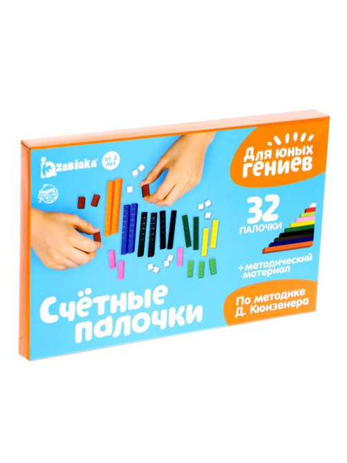 Счётные палочки по методике Кюизенера, 32 шт.
