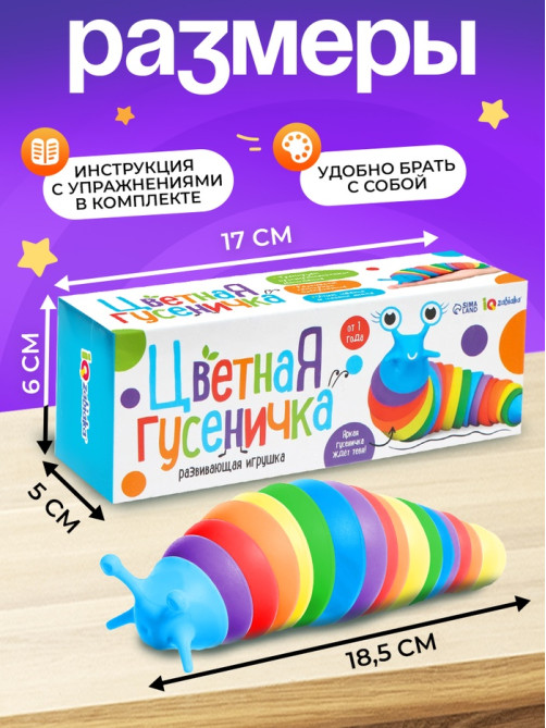 Антистресс игрушка «Развивающая гусеница», цветная, 1+