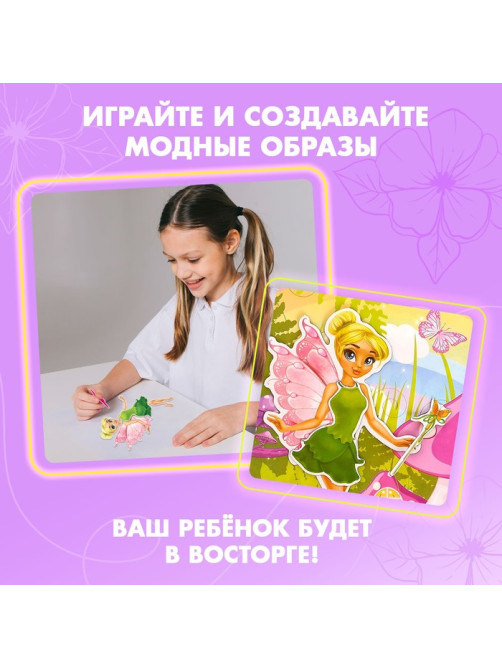 Магнитная игра «Одень куклу: волшебная фея», р. 15×21 см