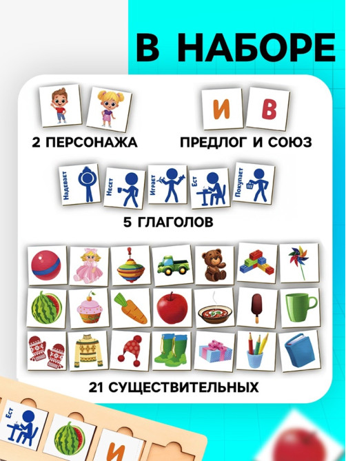 Развивающая игра Лесная мастерская «Составь предложения»