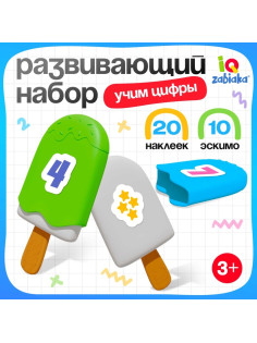 Развивающий набор IQ-ZABIAKA «Чудо эскимо. Учим цифры», 3+